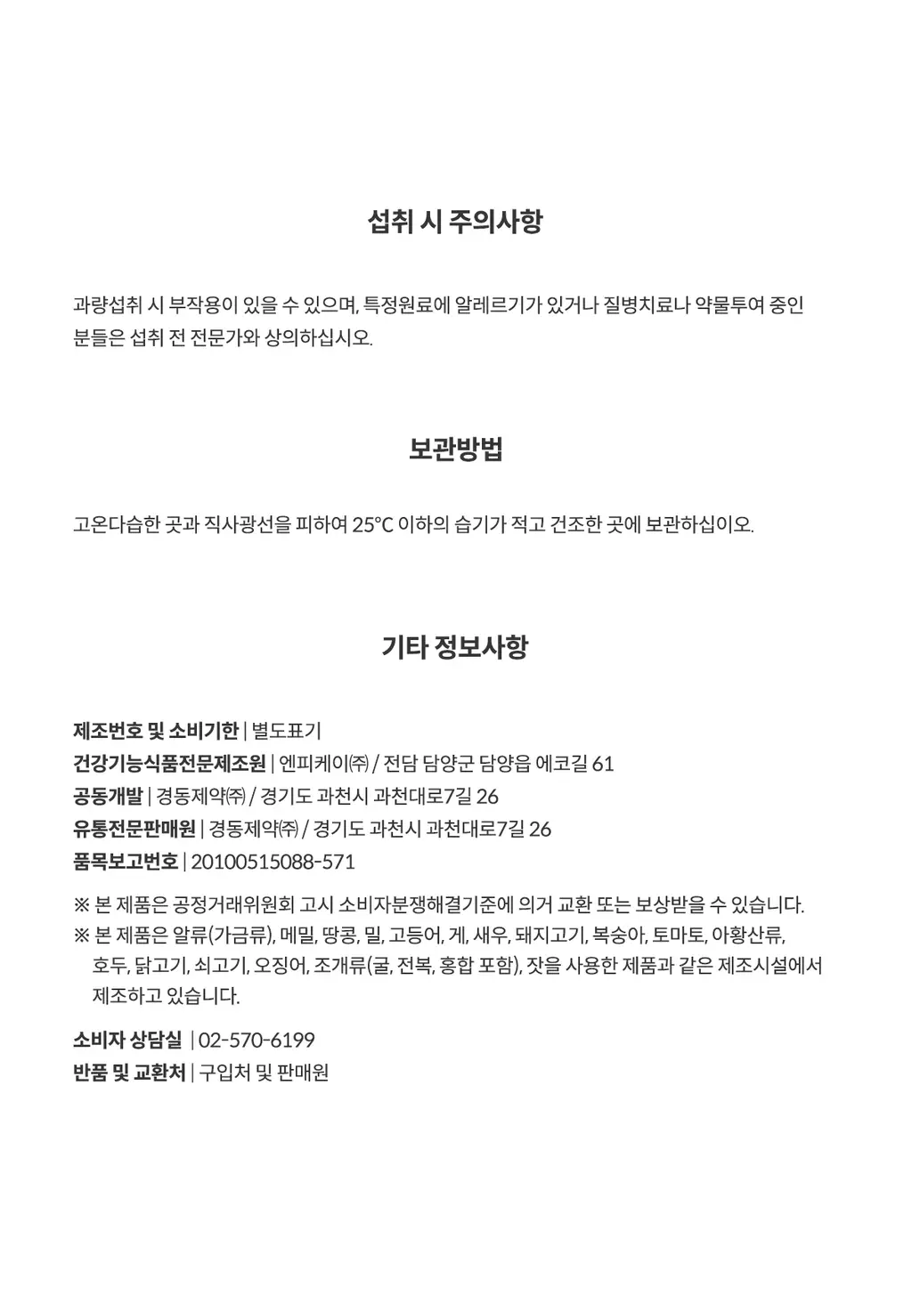 [ 장 유산균] 위아바임 낙산균 프로바이오틱스 30포 (30일분) 상세페이지 16
